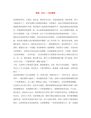 梦想，印记——毕业致辞 