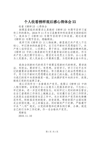 个人收看榜样观后心得体会心得XX