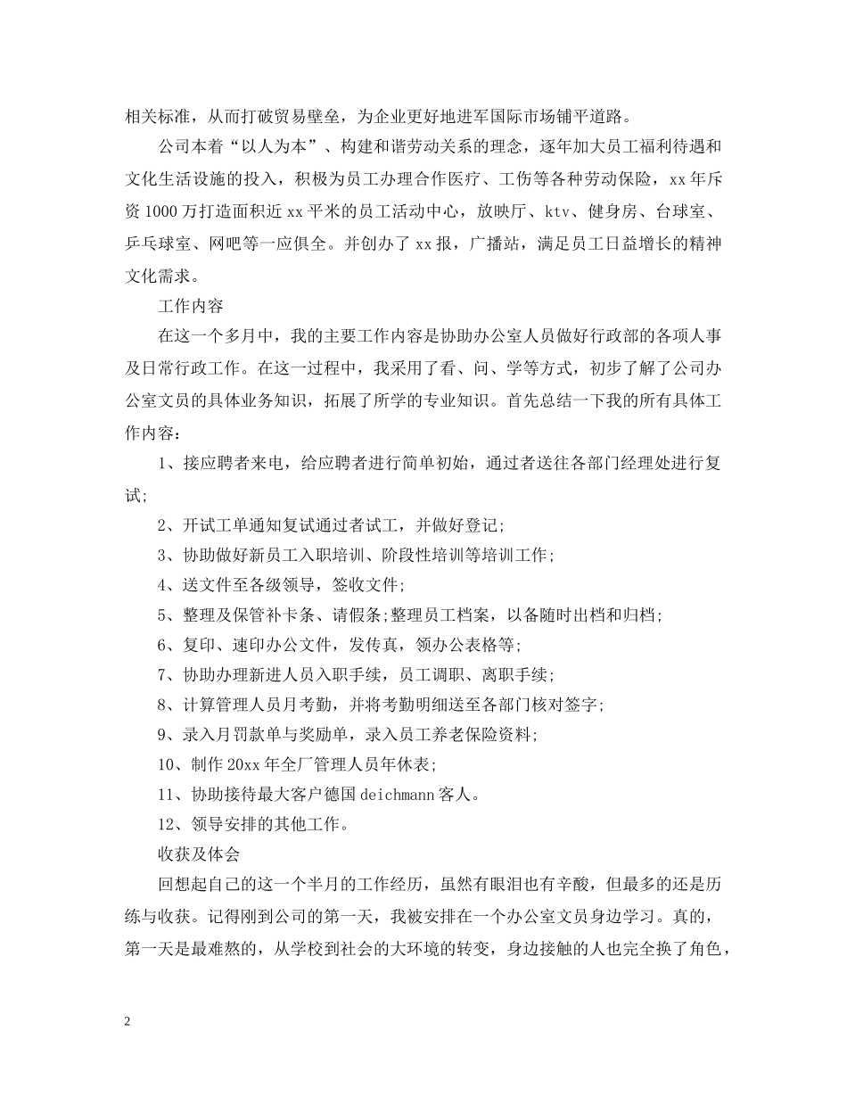 精选文员实习报告题目 _第2页