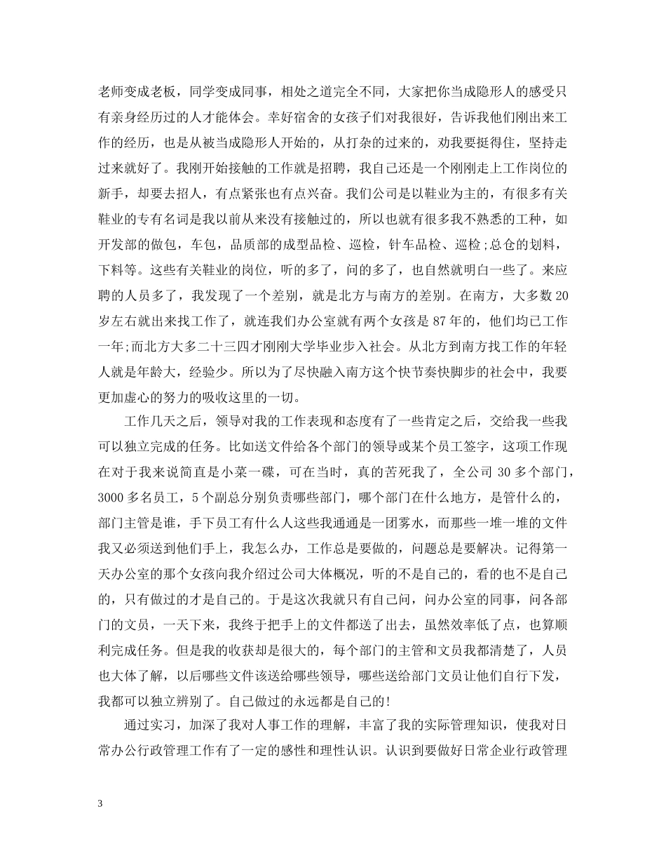 精选文员实习报告题目 _第3页