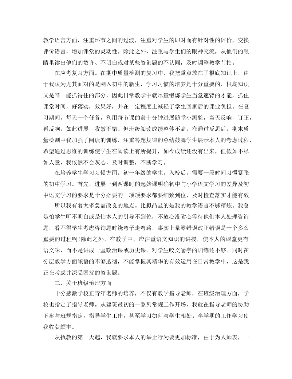 教学工作参考总结-初中语文教师学期教学工作参考总结 _第2页