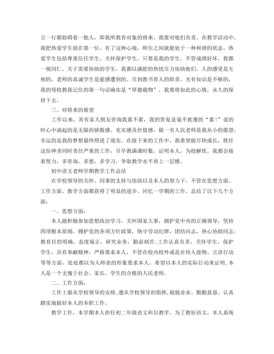 教学工作参考总结-初中语文教师学期教学工作参考总结 _第3页