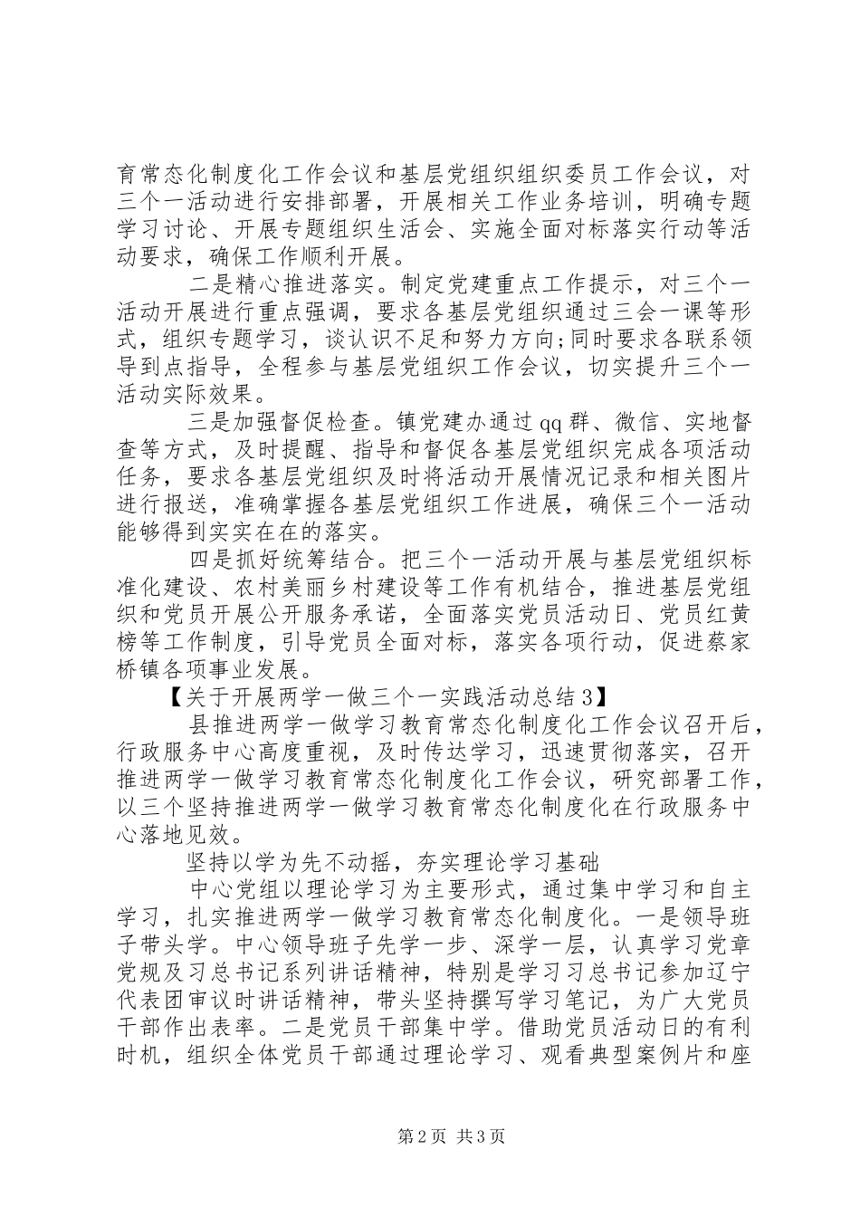 关于开展两学一做三个一实践活动总结 _第2页