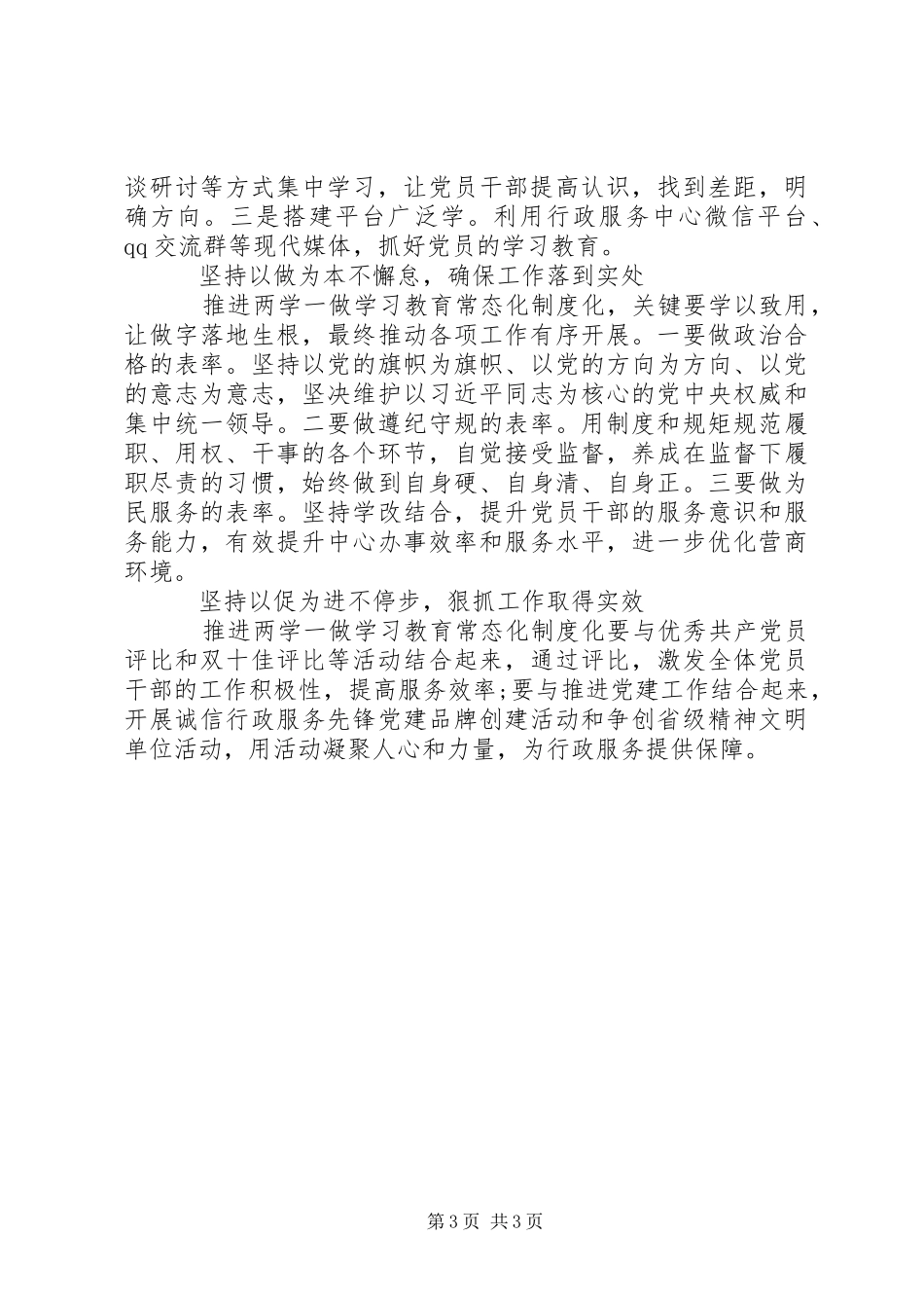 关于开展两学一做三个一实践活动总结 _第3页
