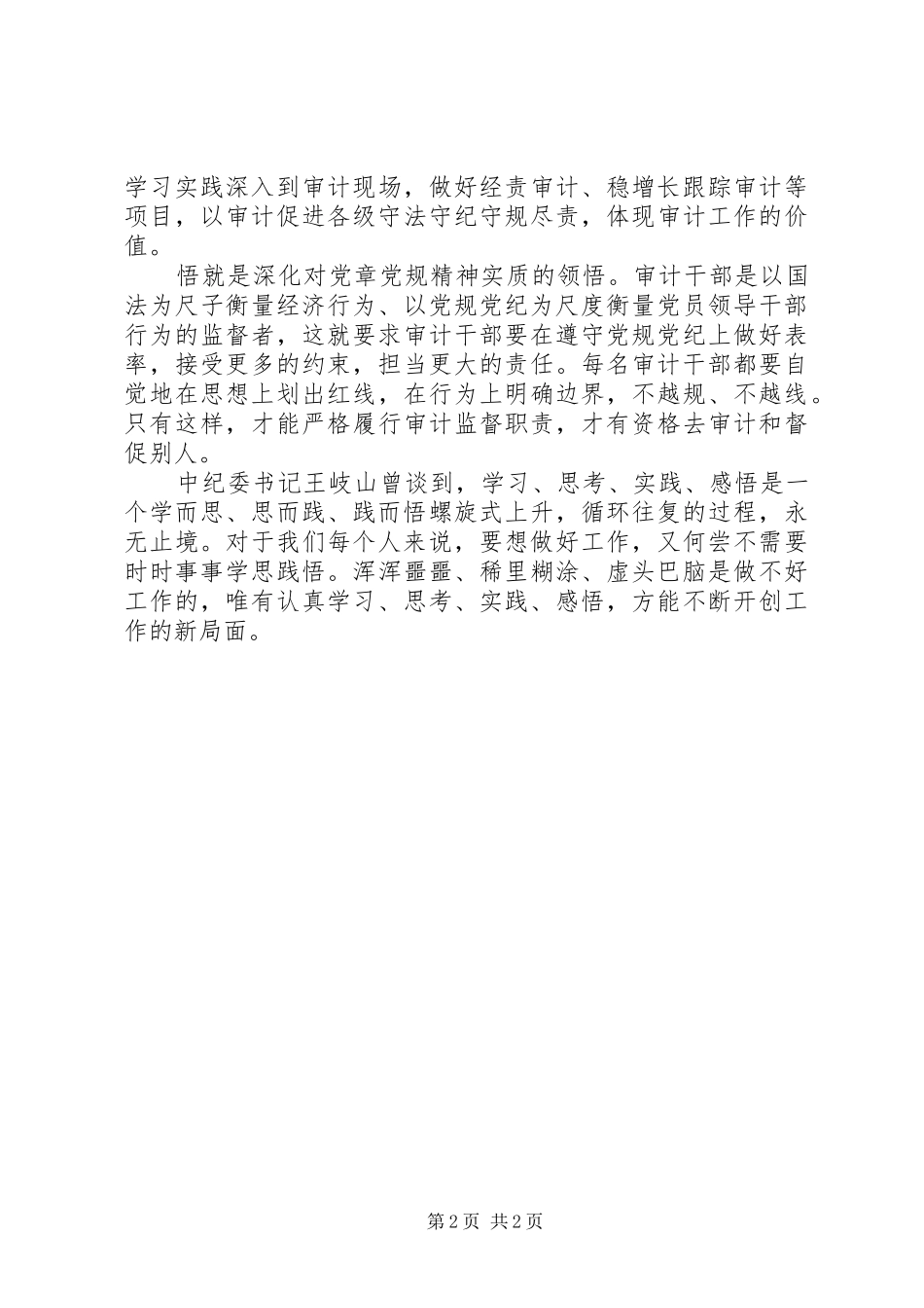 党员学习两学一做体会心得_第2页