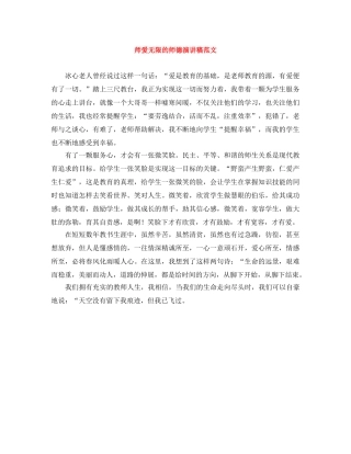 师爱无限的师德演讲稿范文 