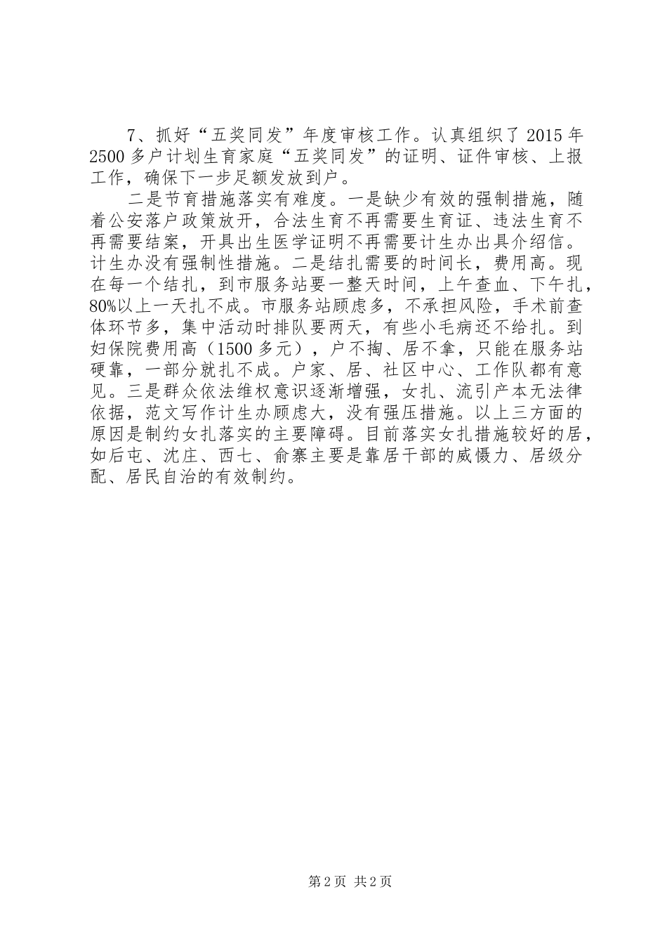 20XX年上半年计生工作总结_第2页