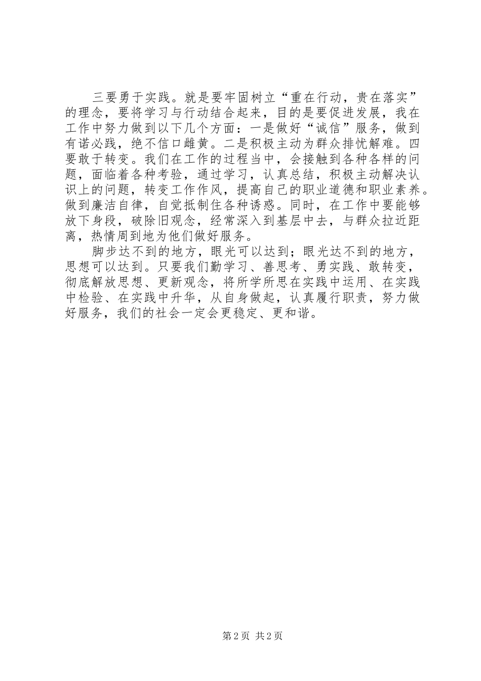 XX解放思想学习体会心得_第2页