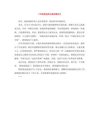 三年级竟选班长演讲稿范文 