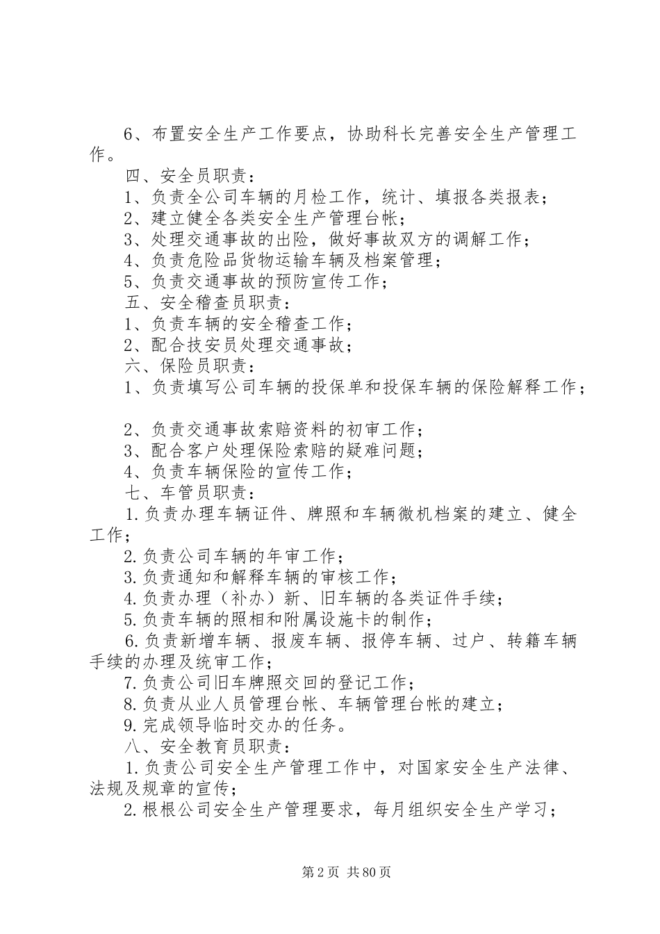 辽宁运输企业安全管理制度_第2页