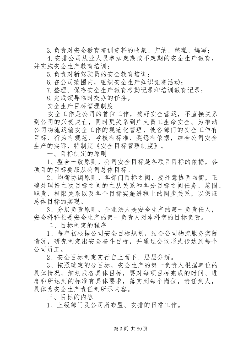 辽宁运输企业安全管理制度_第3页