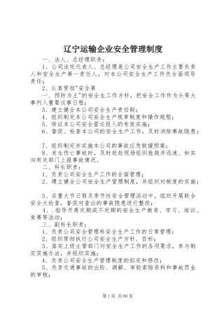 辽宁运输企业安全管理制度