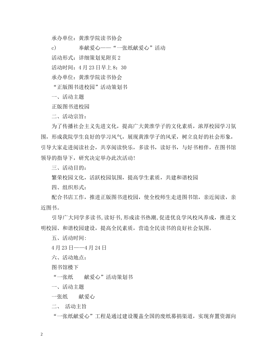 最新世界读书日活动策划精选 _第2页