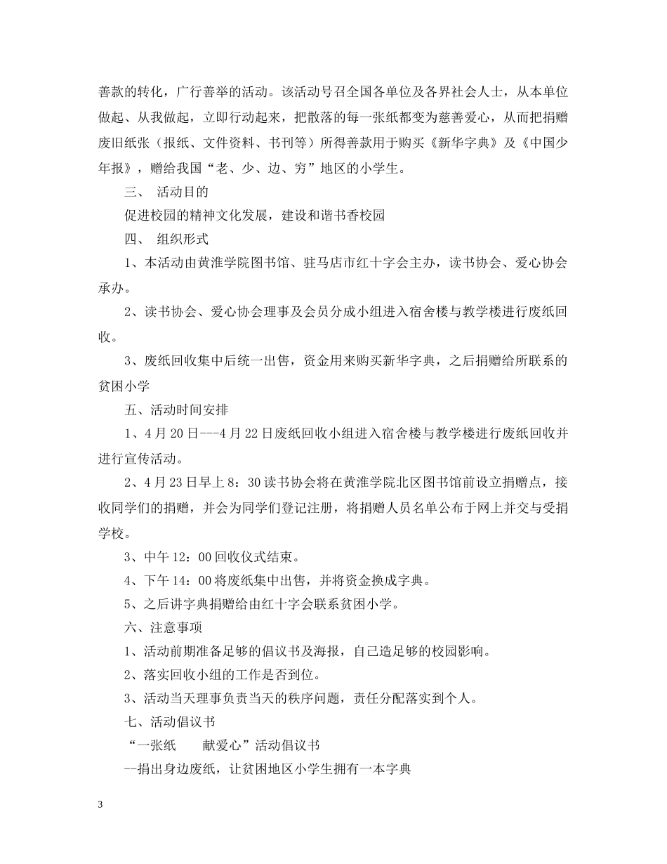 最新世界读书日活动策划精选 _第3页
