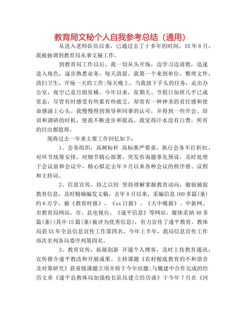 文秘个人自我参考总结（通用） _第1页