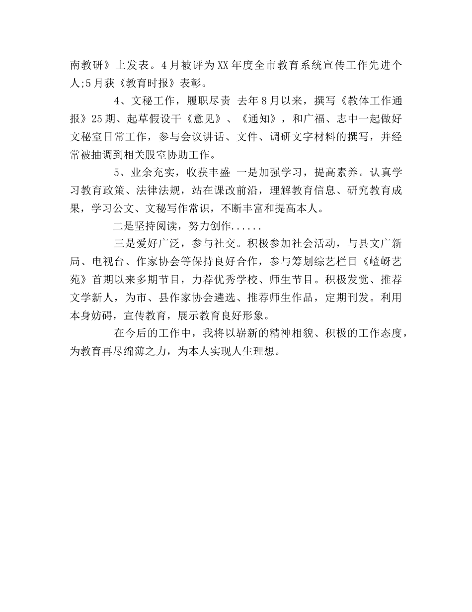 文秘个人自我参考总结（通用） _第2页