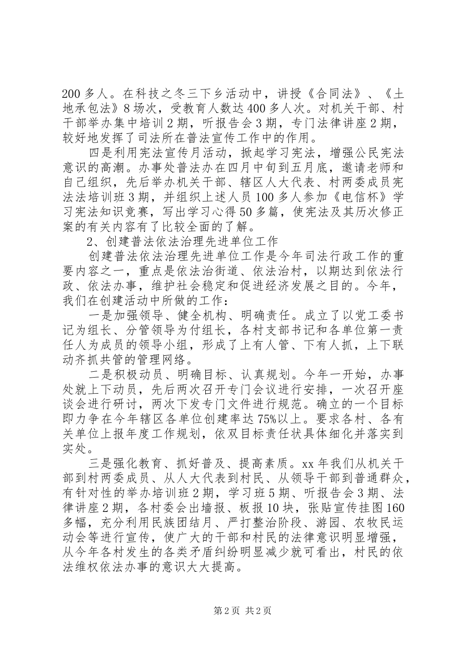 20XX年司法个人工作总结范文_第2页