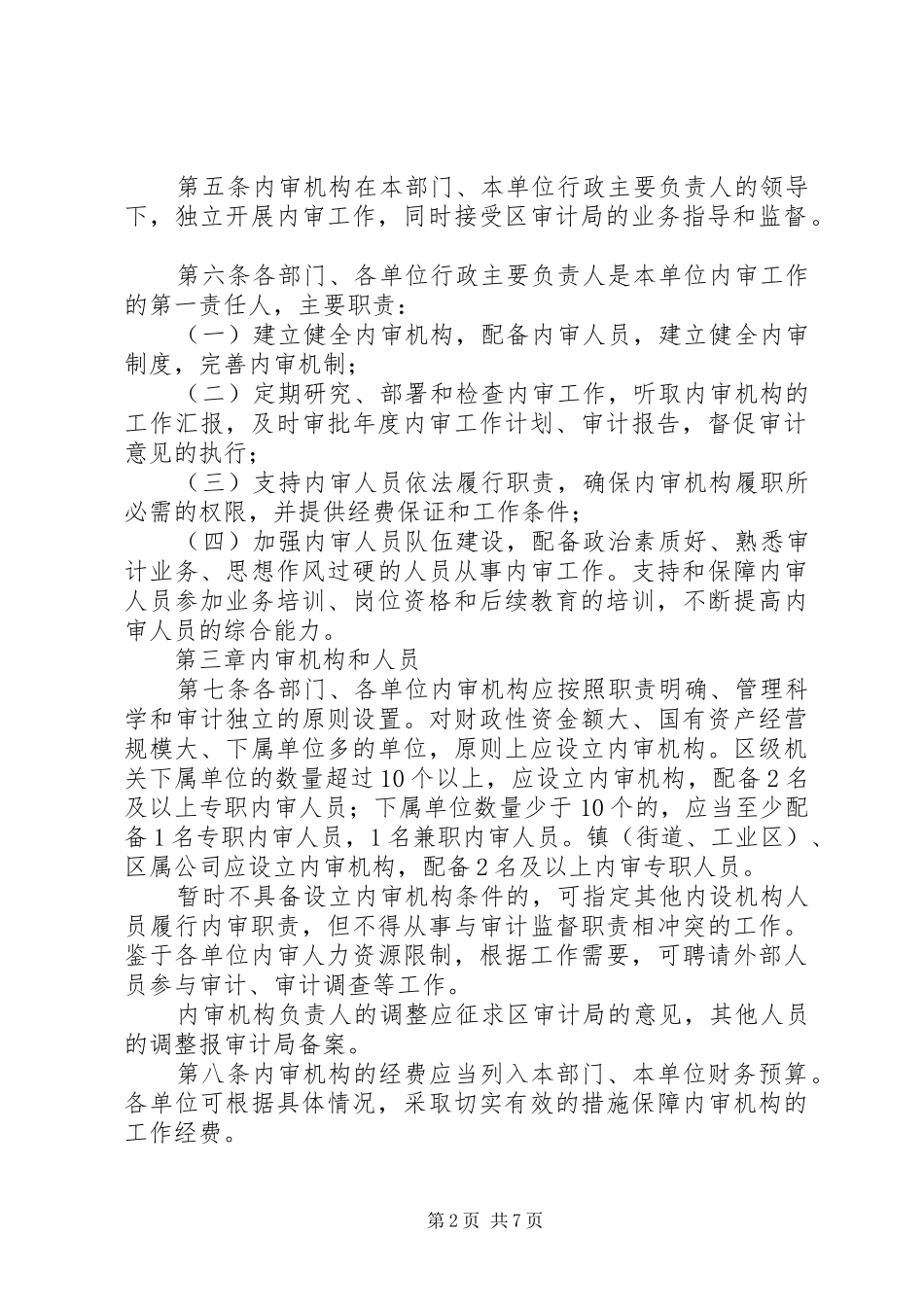 内部审计工作相关制度_第2页