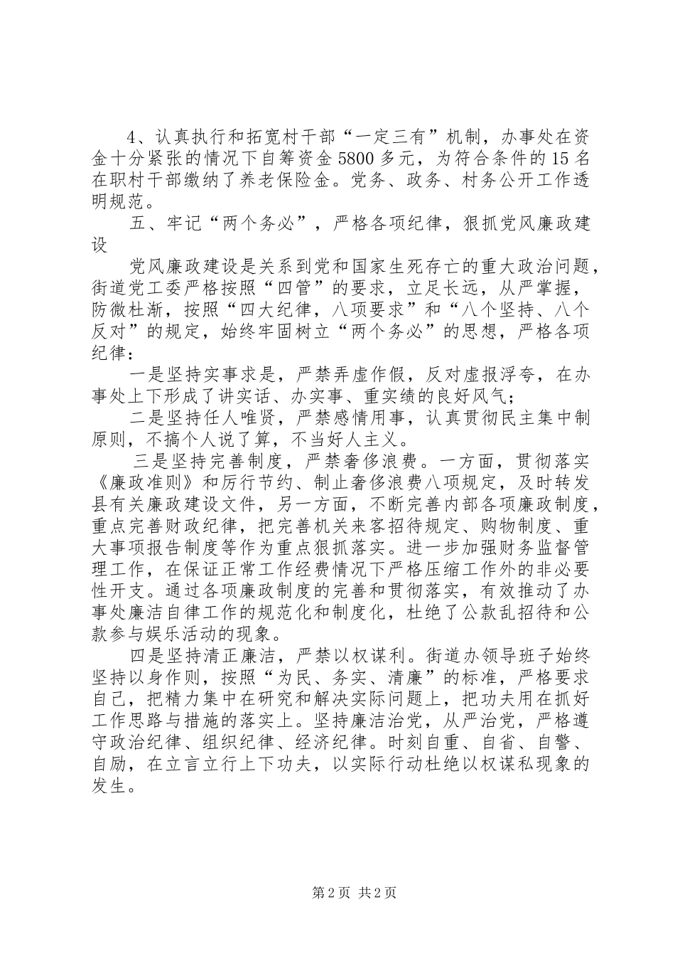 20XX年党工委书记个人工作总结2_第2页