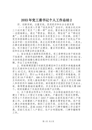 20XX年党工委书记个人工作总结2