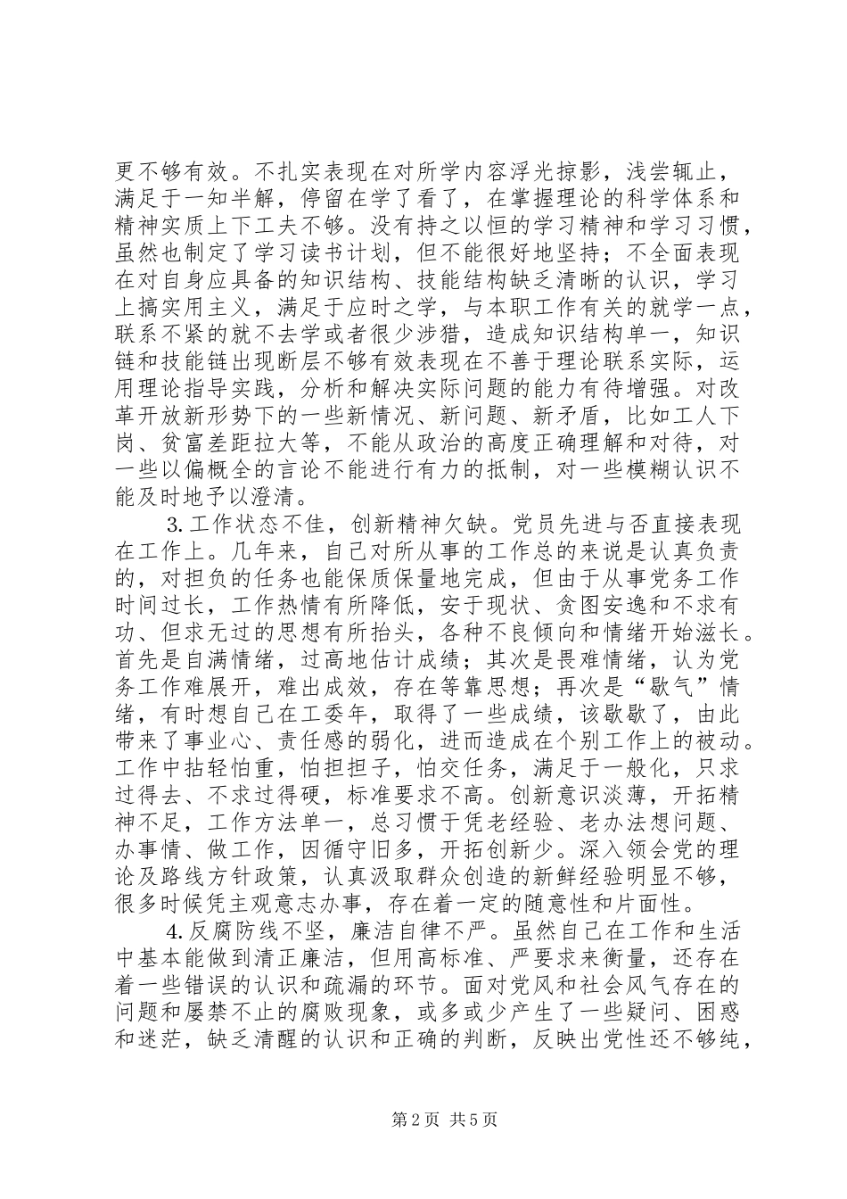 学习体会交流：增强理论修养发扬奉献精神_第2页