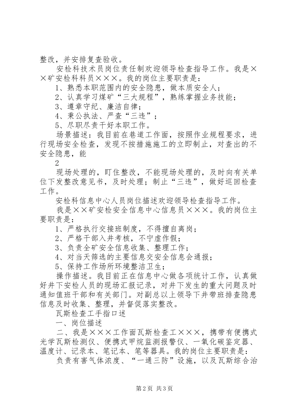 安检科工作月度总结 _第2页