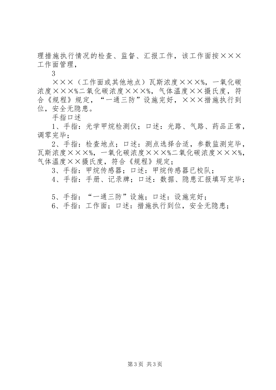 安检科工作月度总结 _第3页