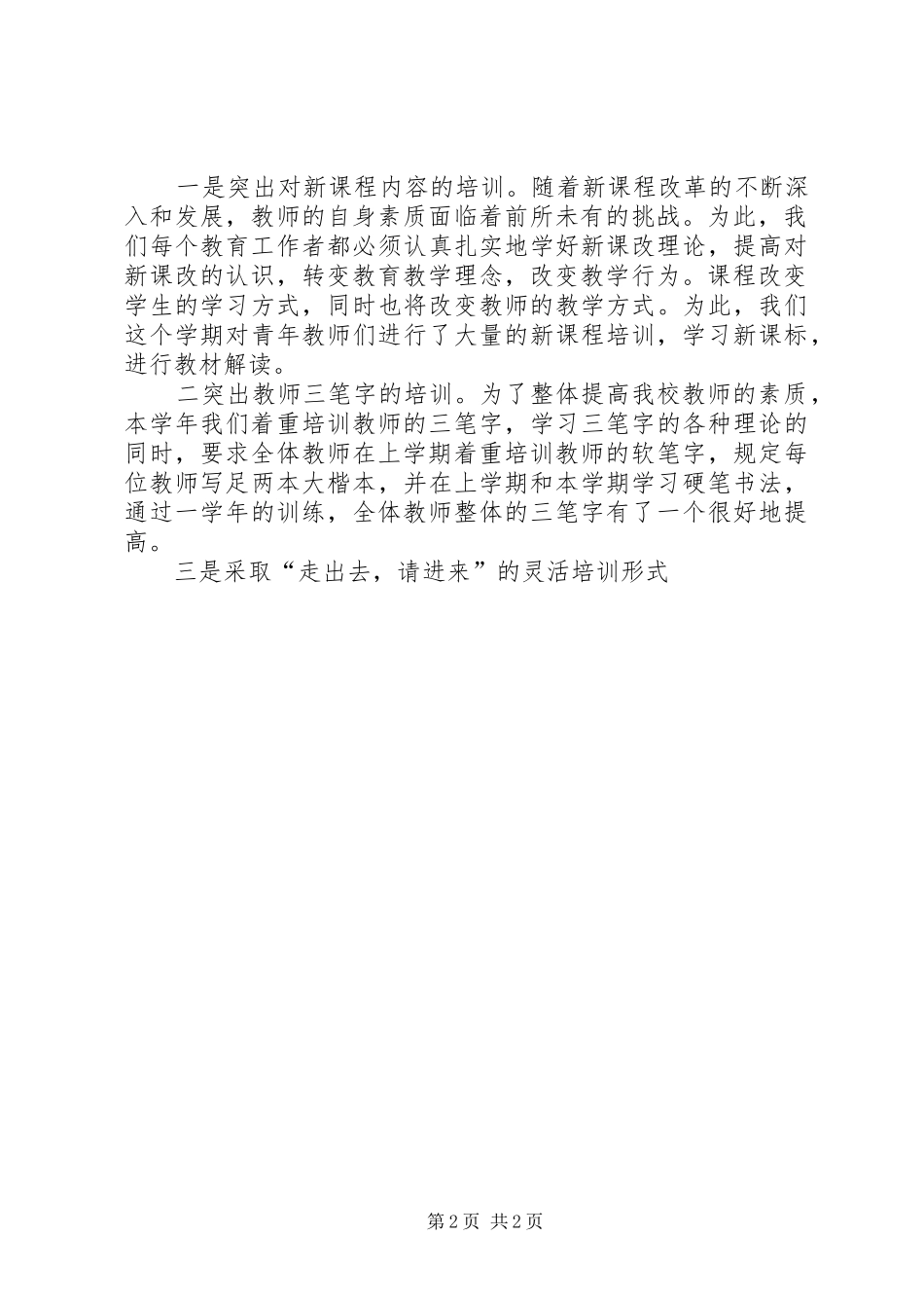 XX年校本培训总结 _第2页