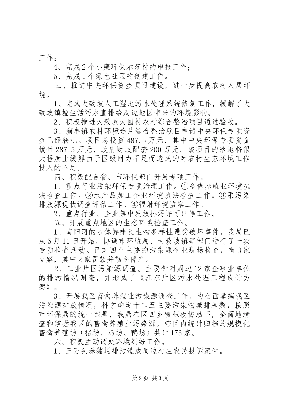 20XX年最新环保局年终总结范文_第2页