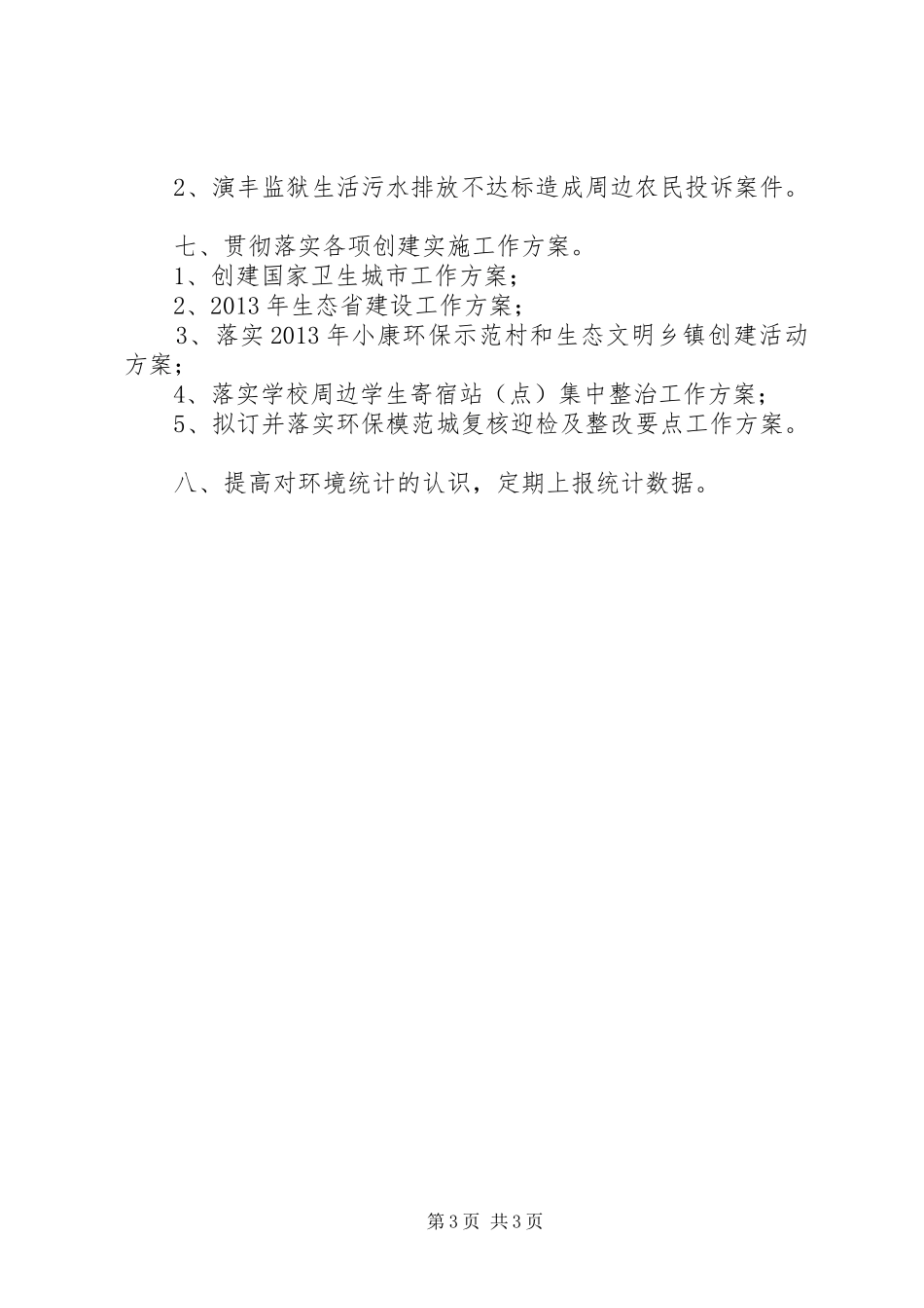 20XX年最新环保局年终总结范文_第3页