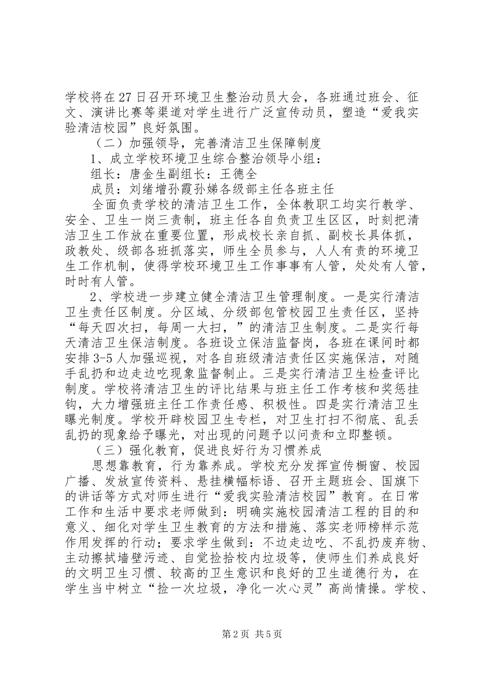 安全环境文明卫生联合检查制度_第2页