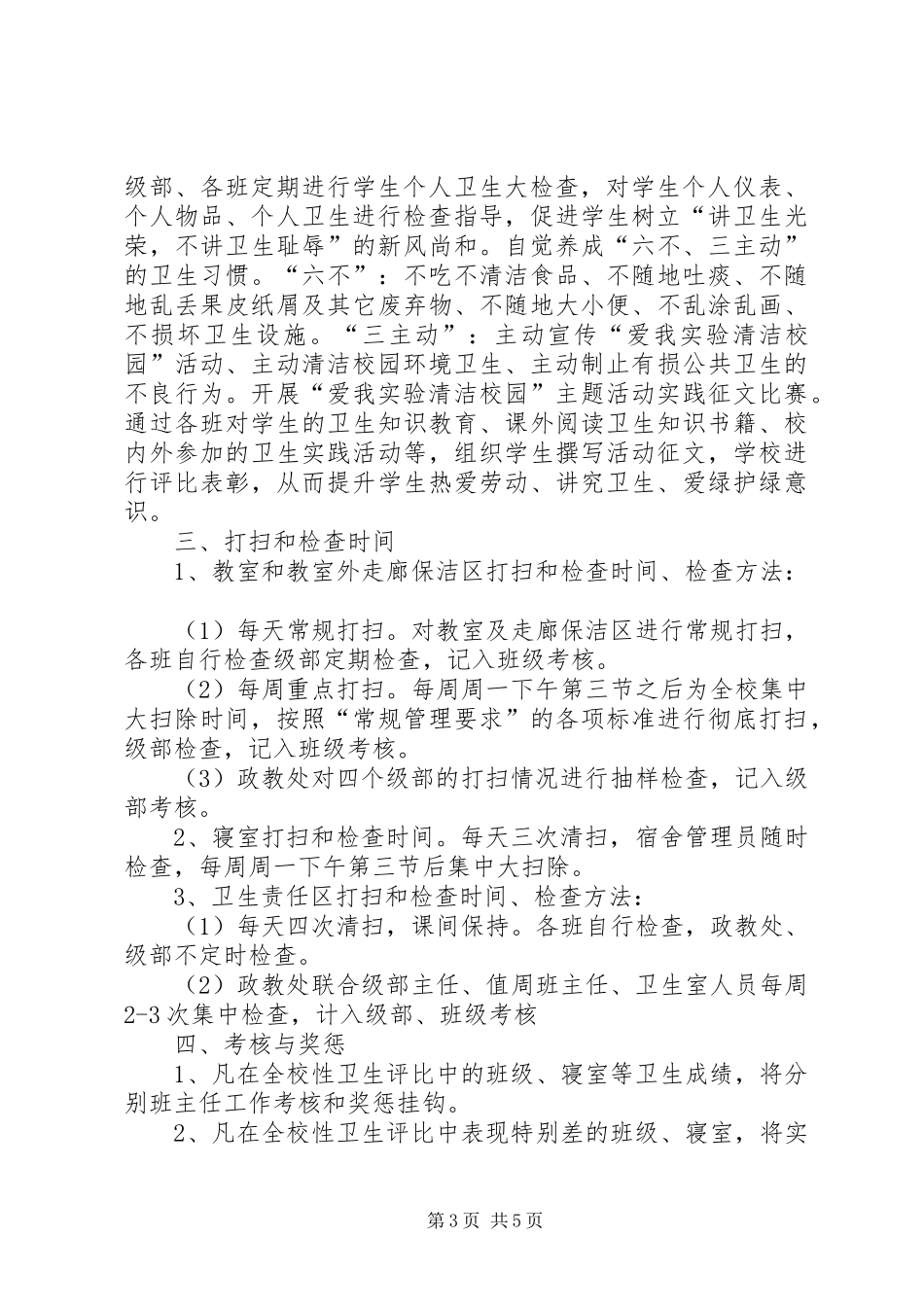 安全环境文明卫生联合检查制度_第3页