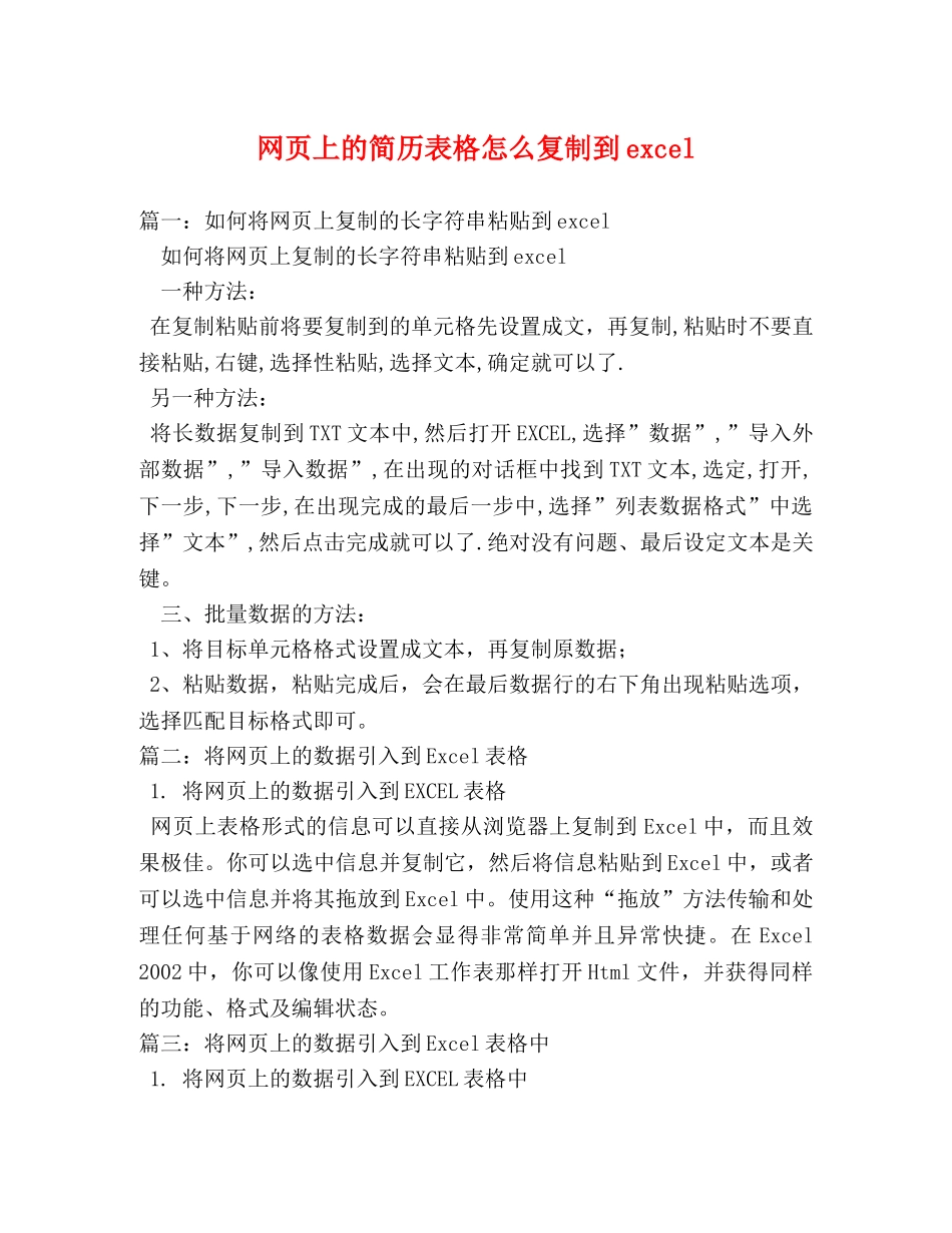 网页上的简历表格怎么复制到excel _第1页