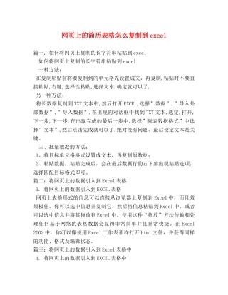 网页上的简历表格怎么复制到excel 