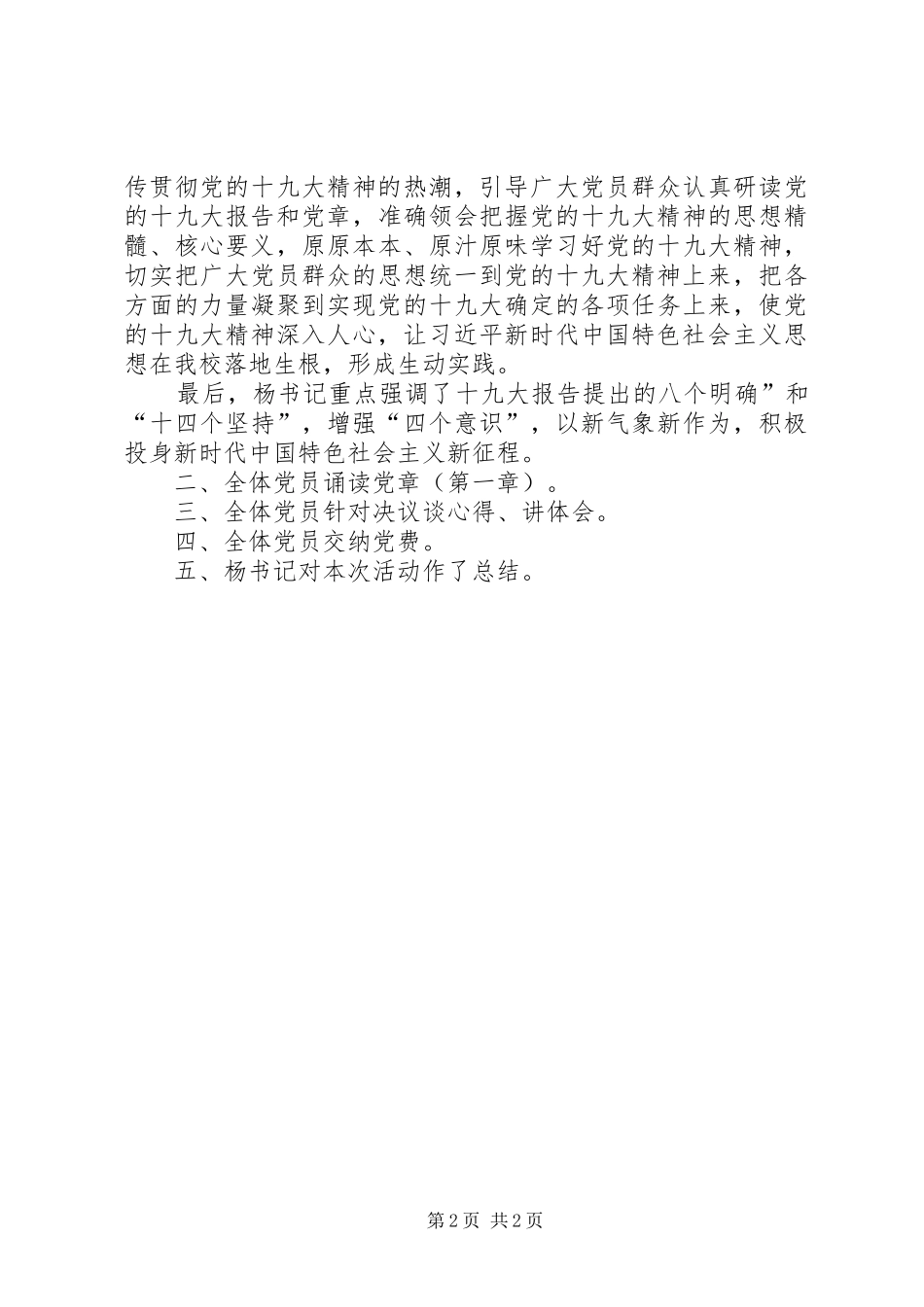 XX社区开展10月支部主题党日活动情况总结 _第2页