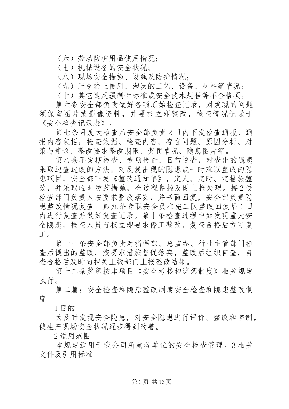 安全检查和整改制度_第3页