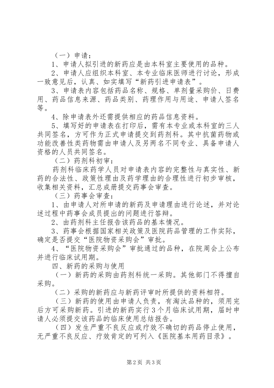 新药引进管理制度_第2页