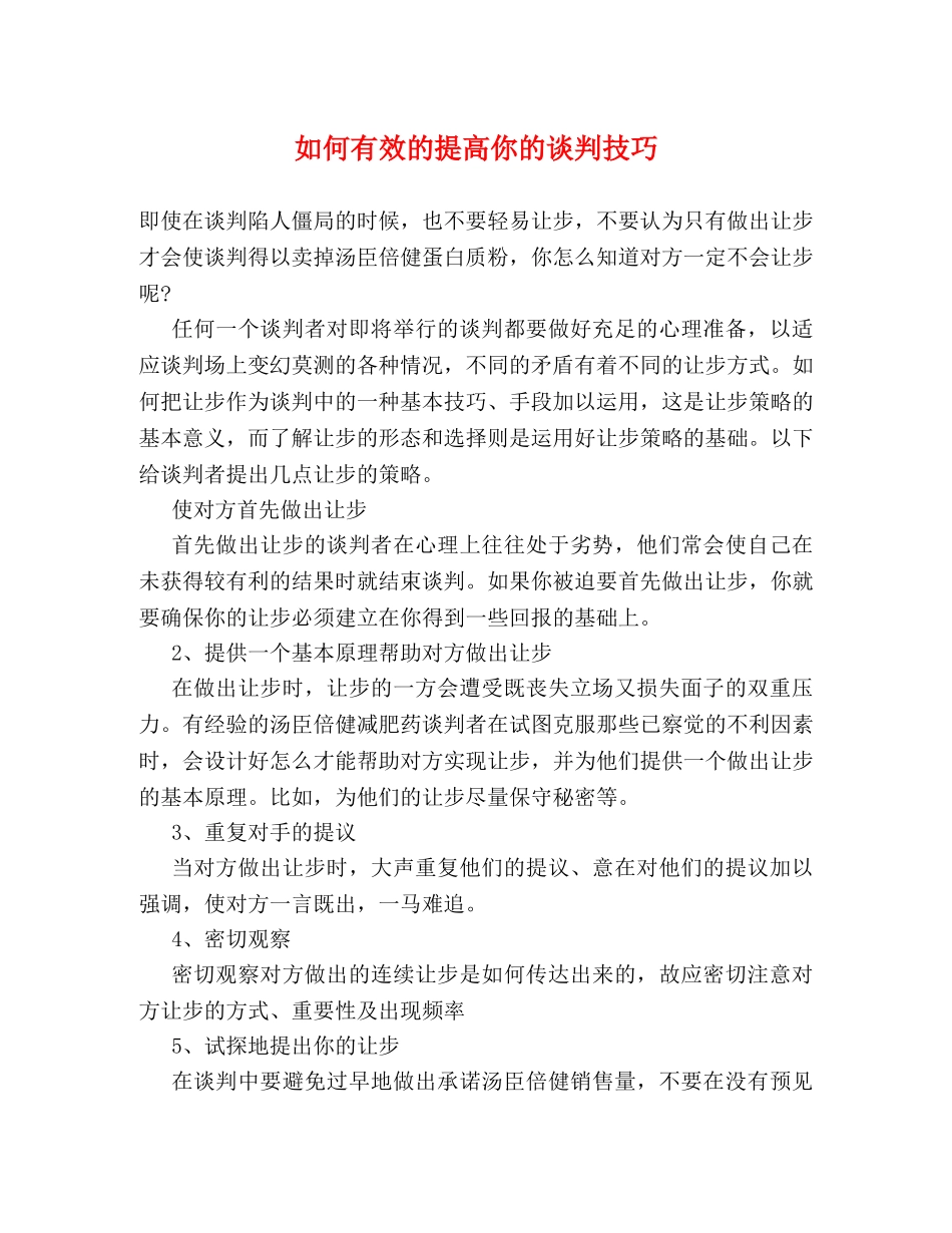 如何有效的提高你的谈判技巧 _第1页