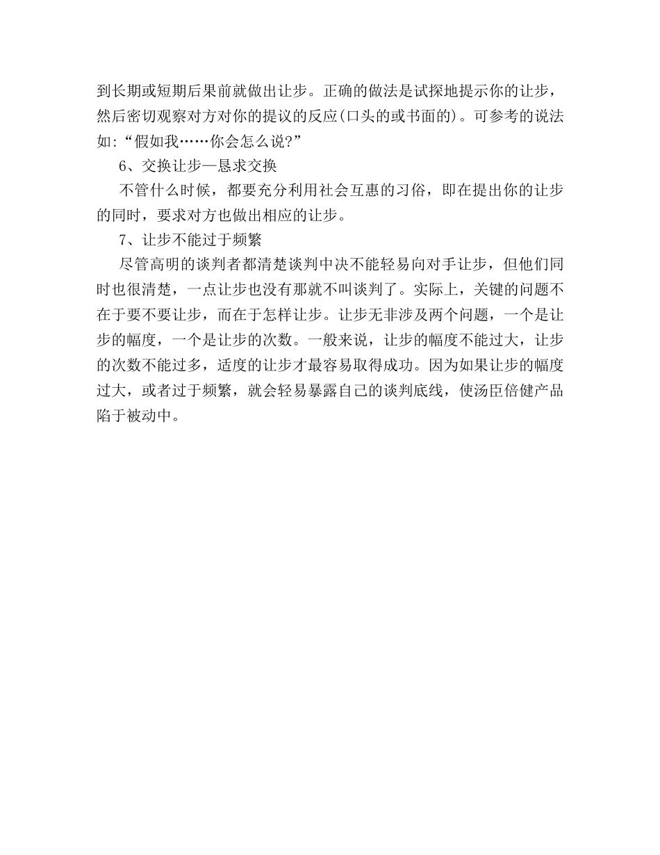 如何有效的提高你的谈判技巧 _第2页
