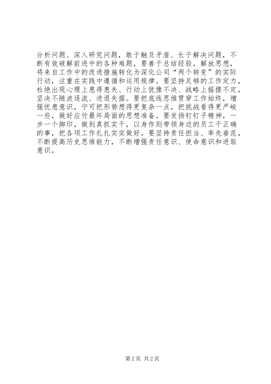 中石化三十年学习体会_第2页