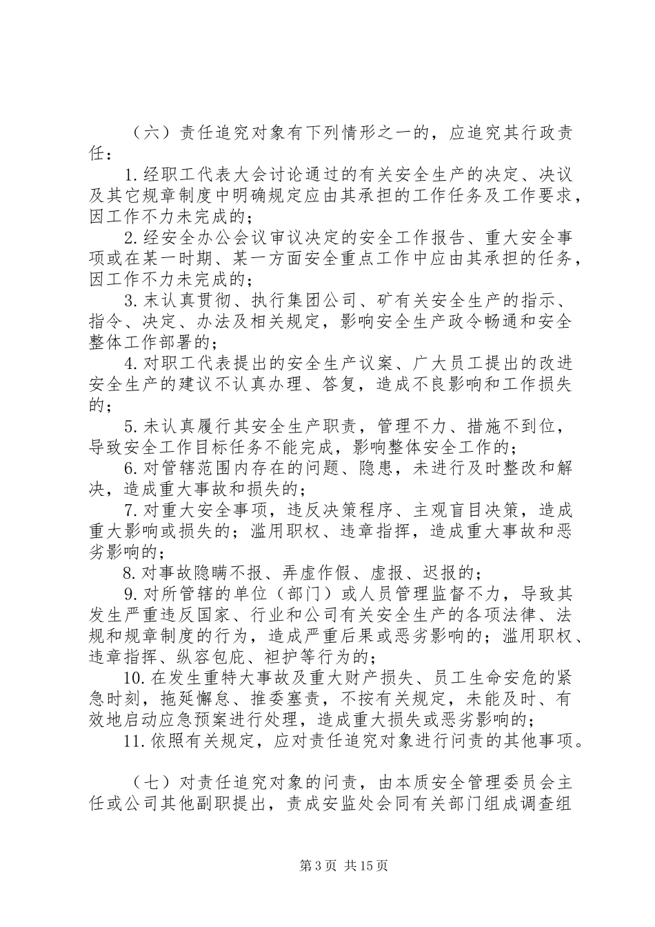 安全活动日制度_第3页