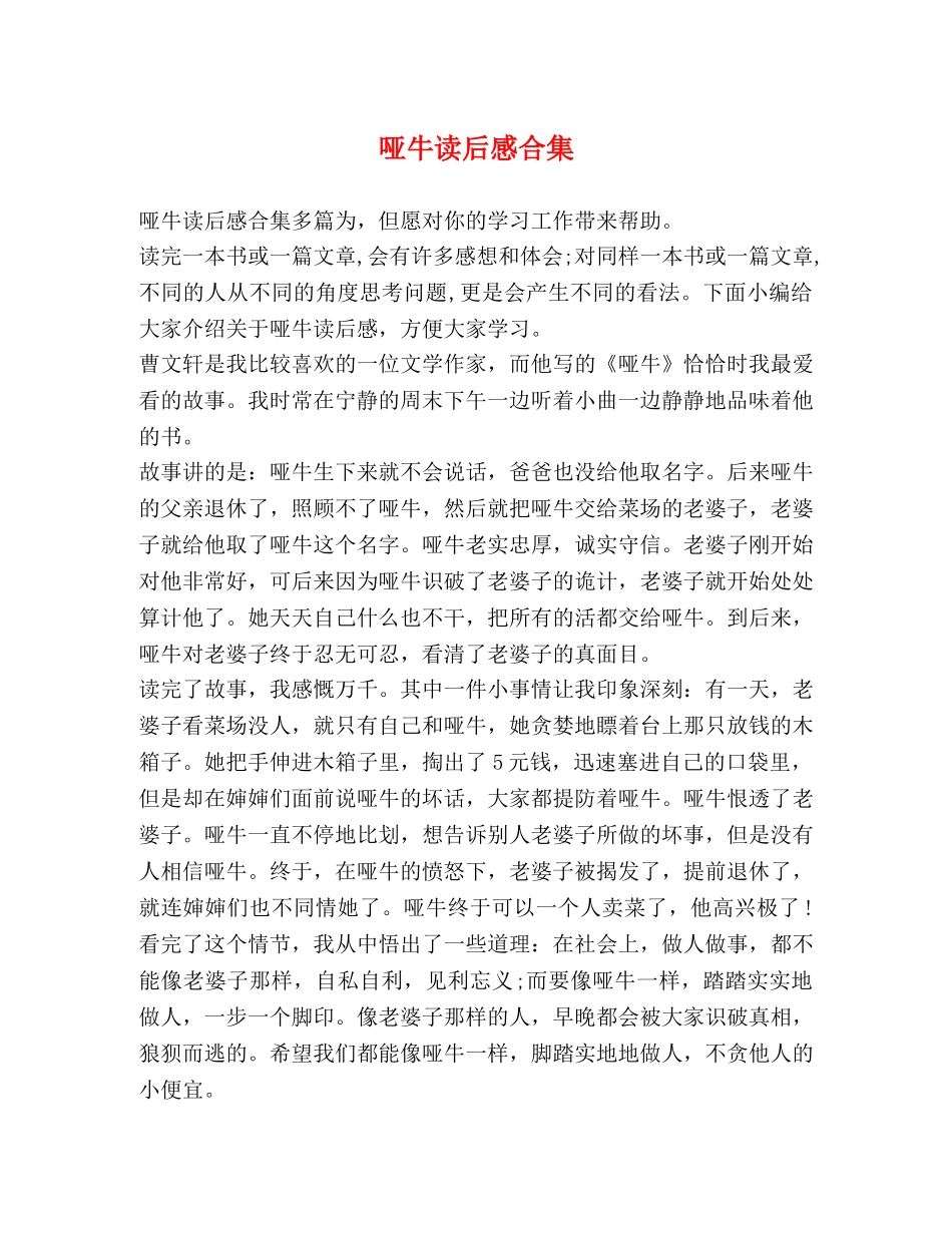 哑牛读后感合集 _第1页