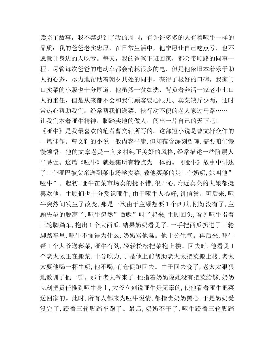 哑牛读后感合集 _第2页