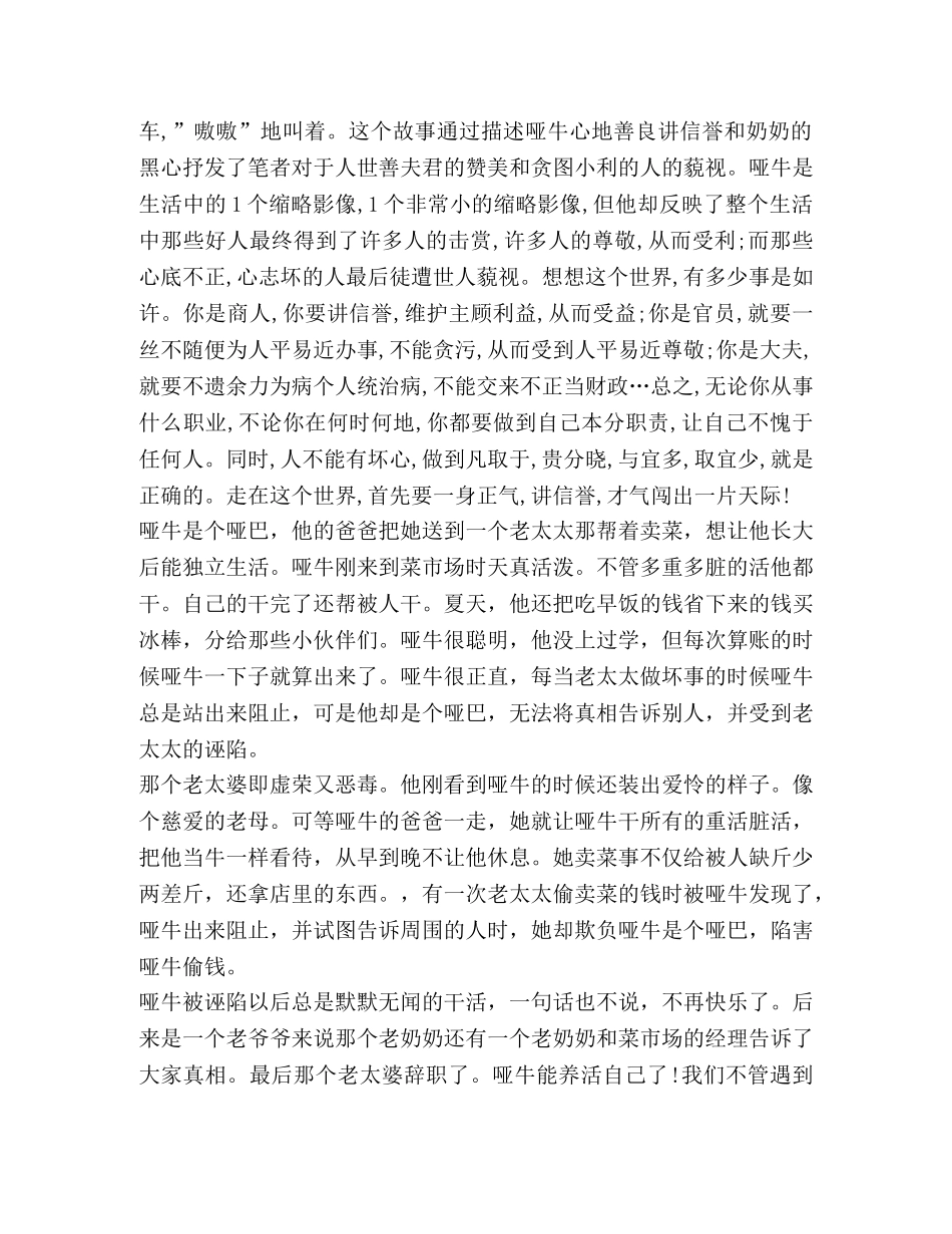 哑牛读后感合集 _第3页