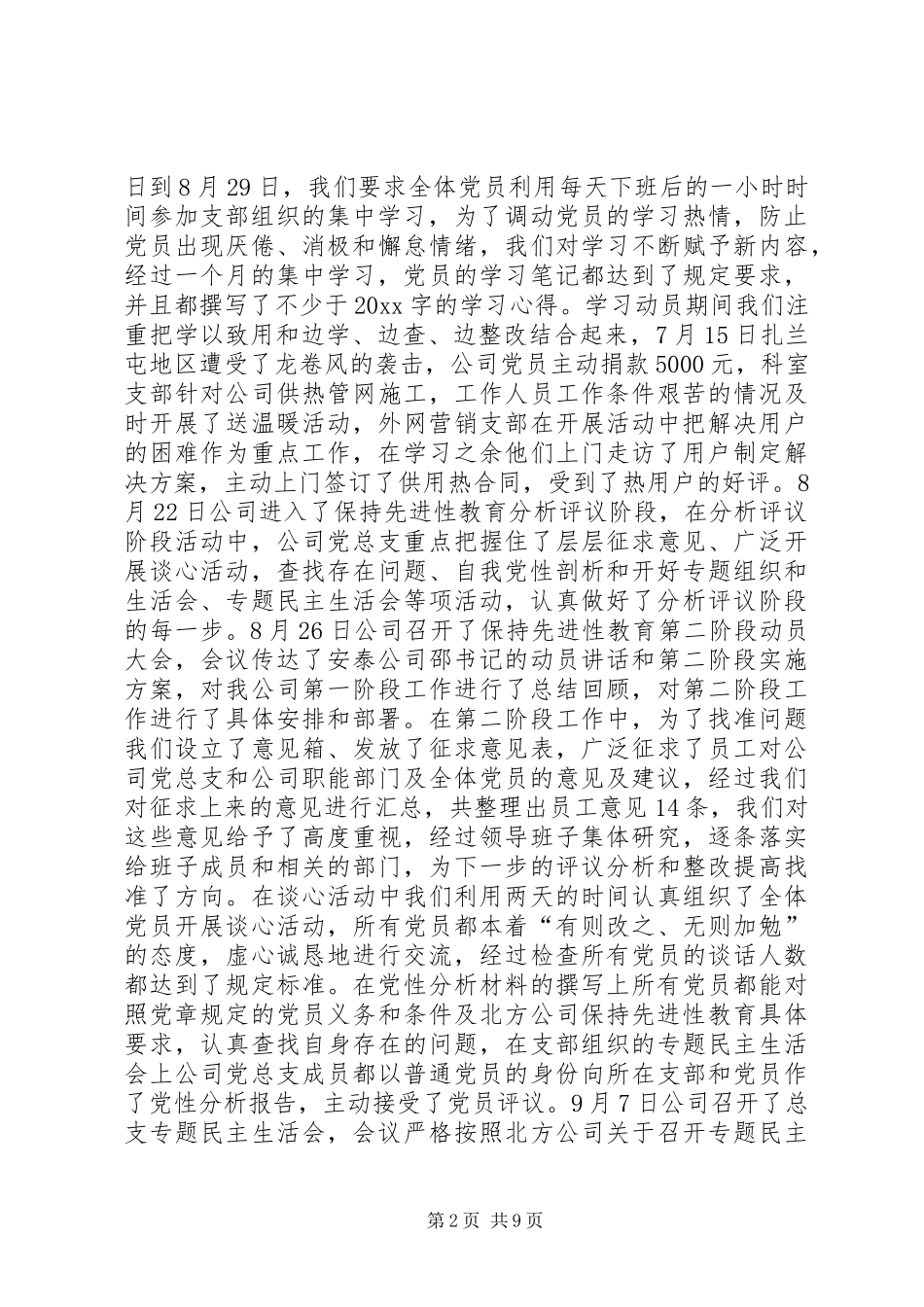 20XX热电公司党建工作总结_第2页