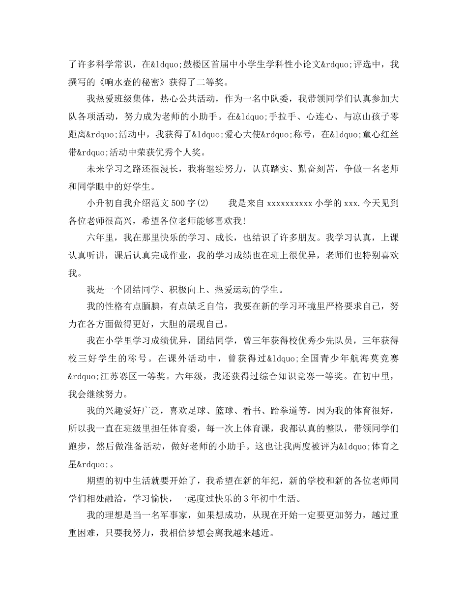 小升初自我介绍范文500字 _第2页