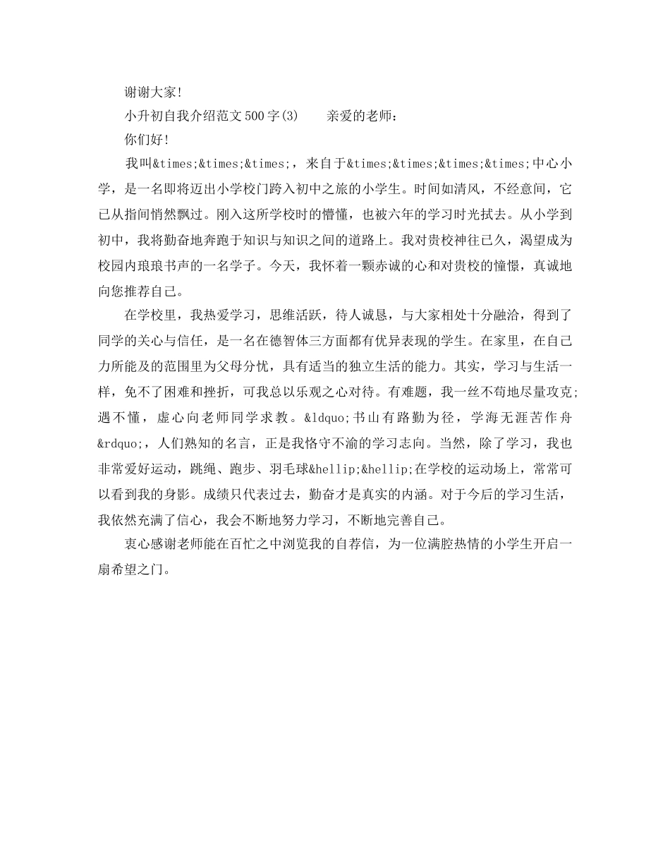 小升初自我介绍范文500字 _第3页