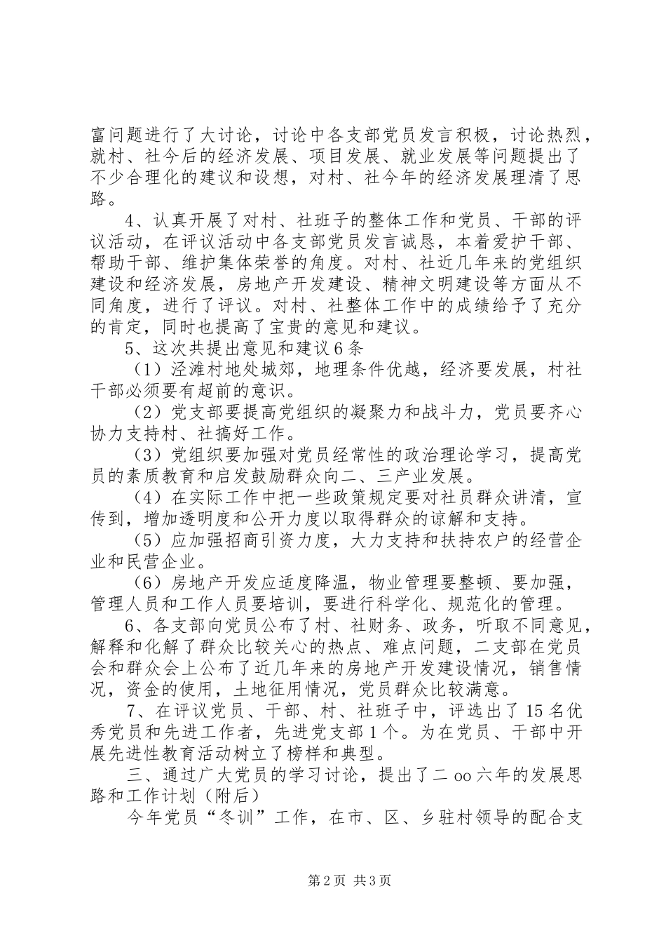 X乡村党员冬训工作总结 _第2页