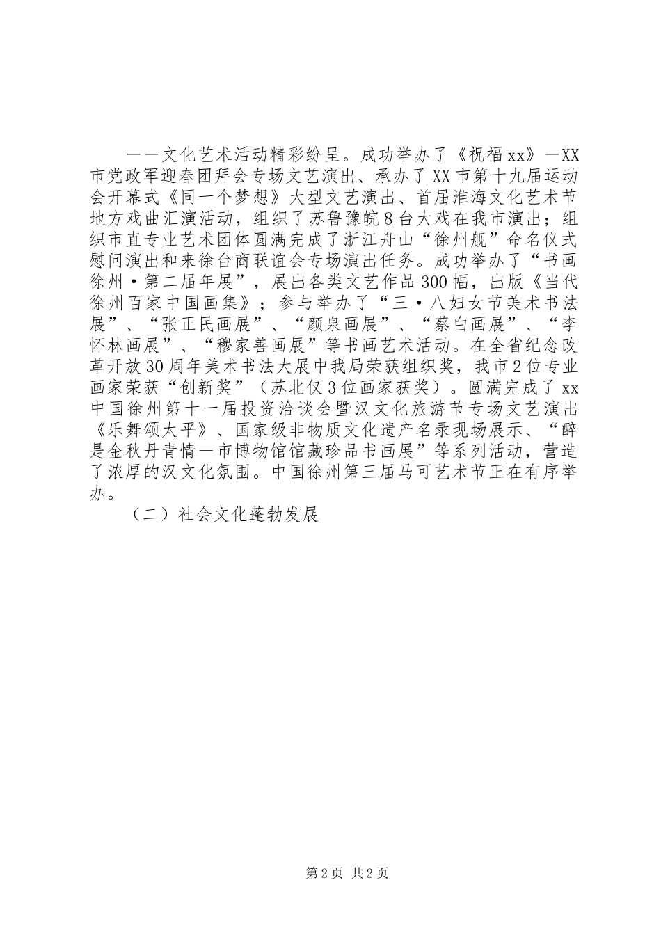 XX年市文化局工作总结范文 _第2页
