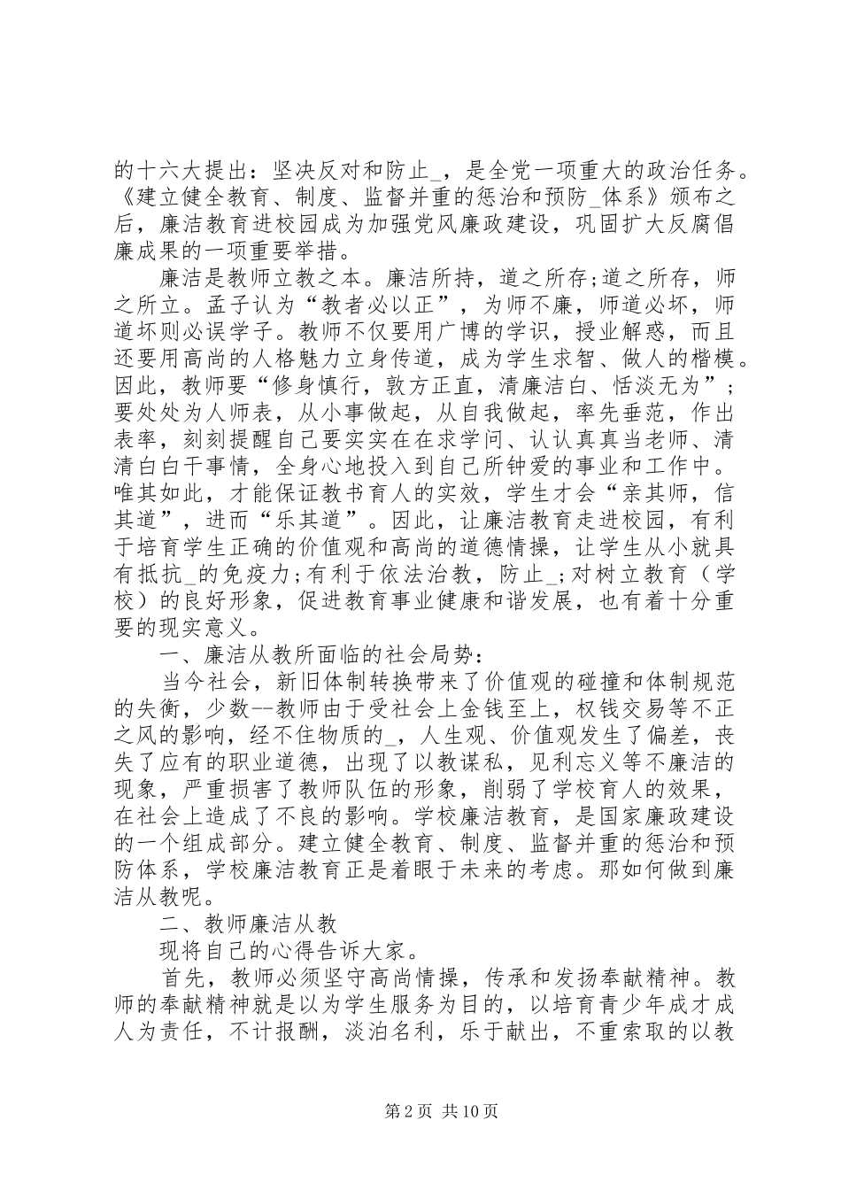 20XX年廉洁自律准则心得体会多篇汇总_第2页